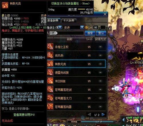 dnf最新爆料新装备,神秘新装备震撼登场，助力玩家再攀巅峰！