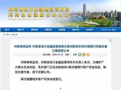 河南银行最新爆料信息,揭秘金融领域重大突破与风险挑战